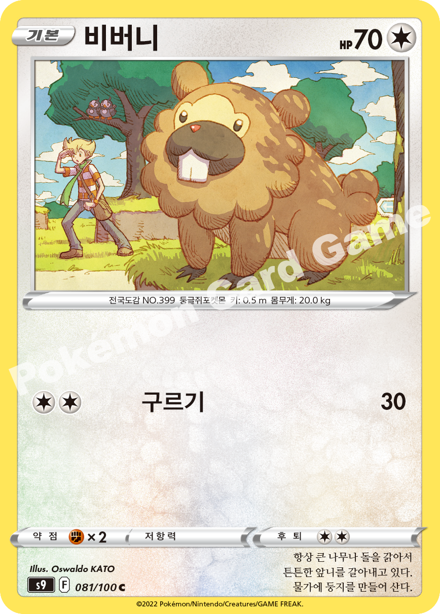 Bidoof 081 — Star Birth (Korean Pokémon TCG card)