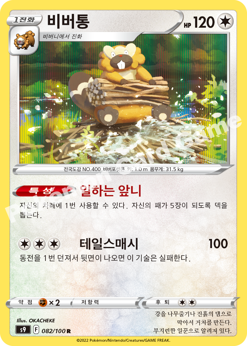 Bibarel 082 — Star Birth (Korean Pokémon TCG card)