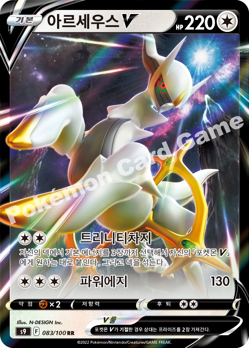 Arceus V 083 — Star Birth (Korean Pokémon TCG card)