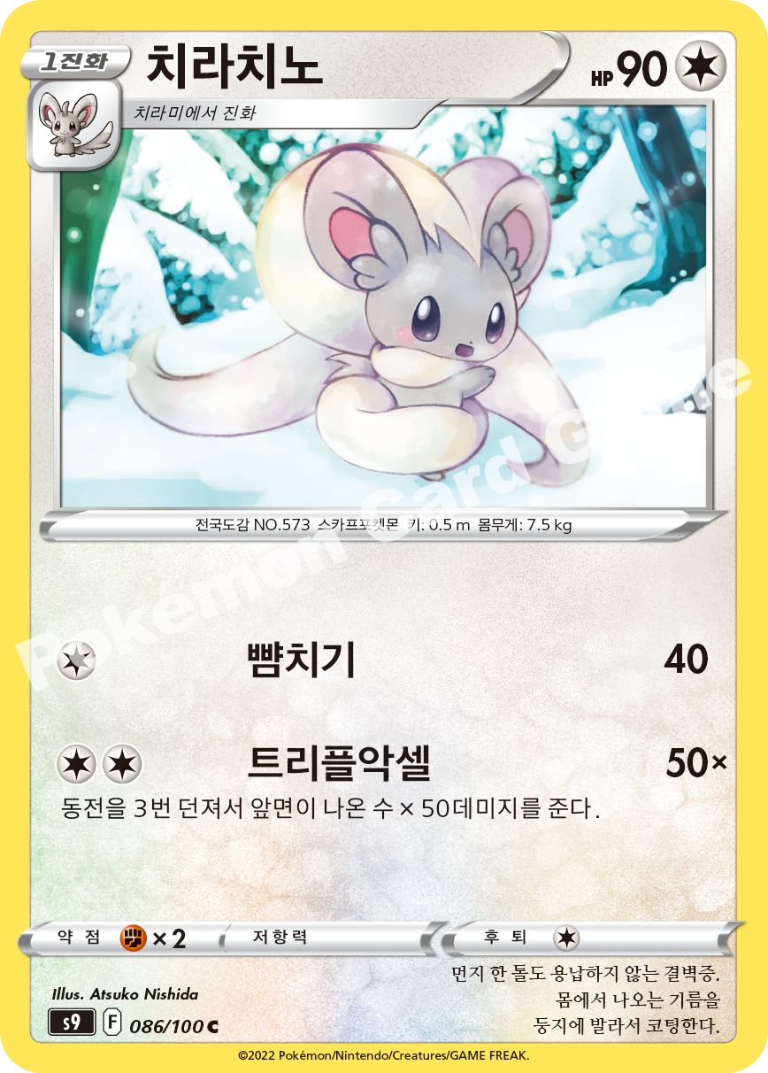Cinccino 086 — Star Birth (Korean Pokémon TCG card)