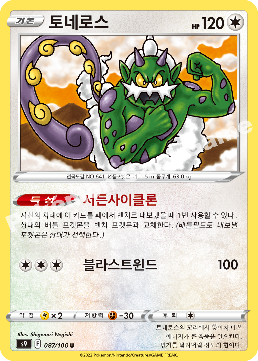 Tornadus 087 — Star Birth (Korean Pokémon TCG card)