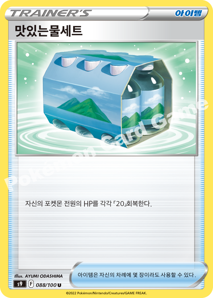 Fresh Water Set 088 — Star Birth (Korean Pokémon TCG card)