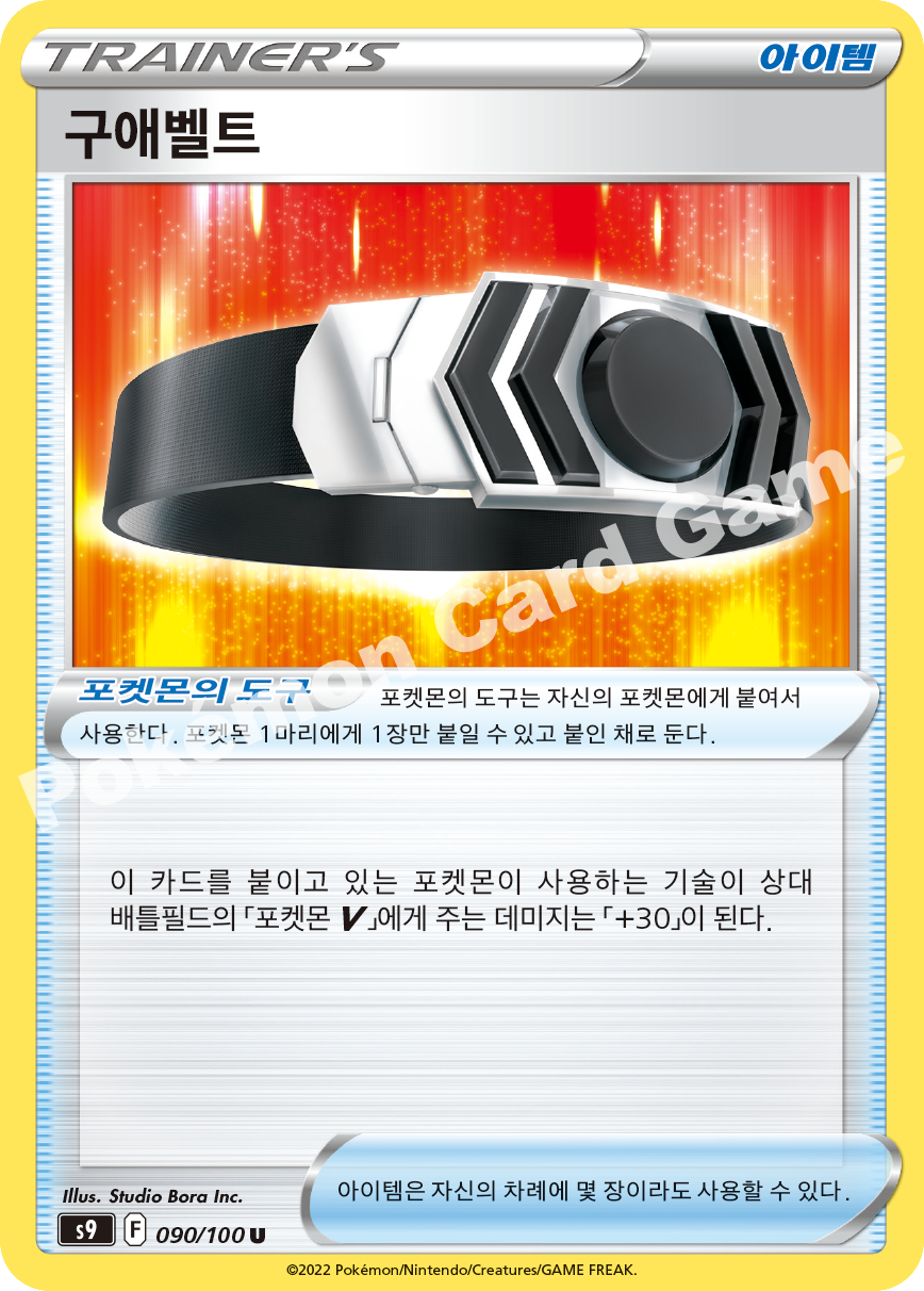 Ultra Ball 090 — Star Birth (Korean Pokémon TCG card)