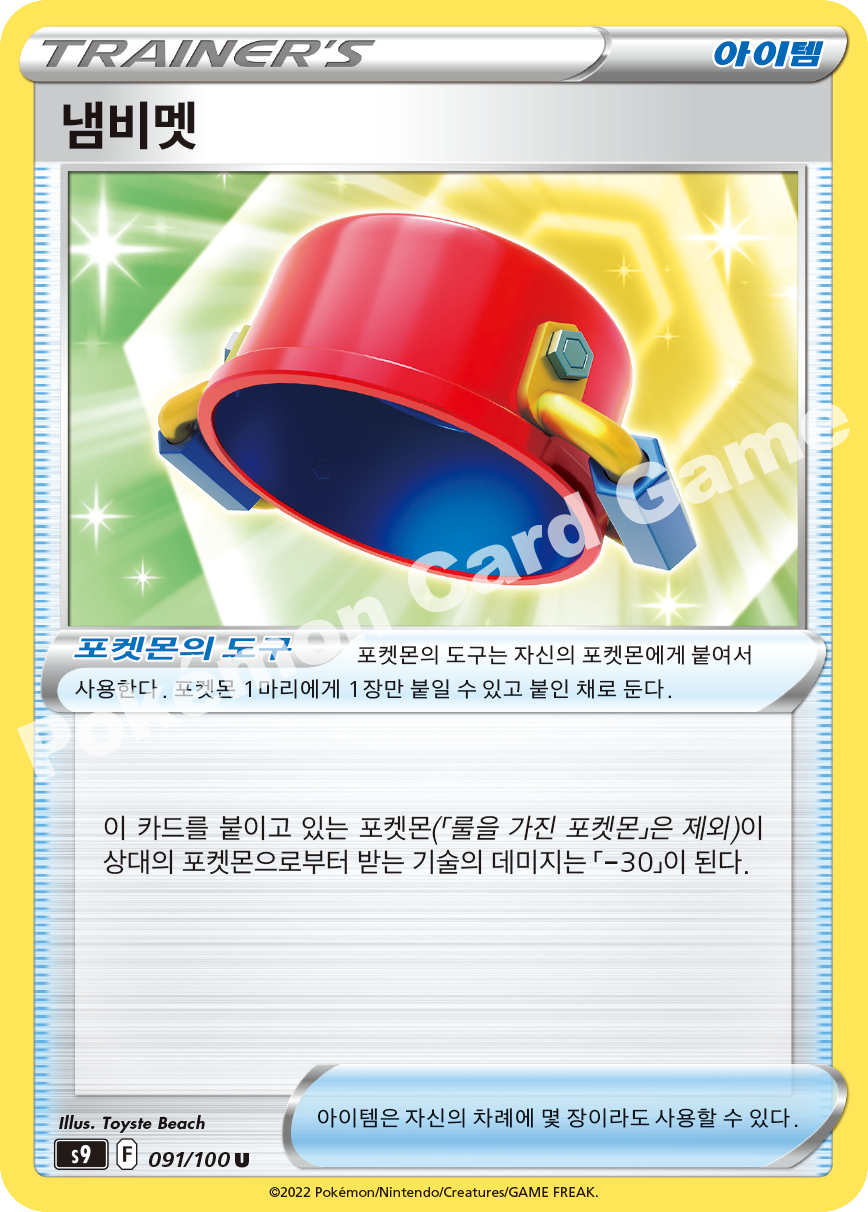 Pot Helmet 091 — Star Birth (Korean Pokémon TCG card)