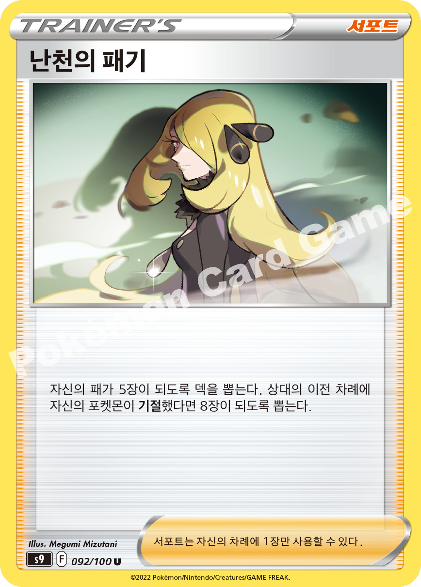 Kindler 092 — Star Birth (Korean Pokémon TCG card)