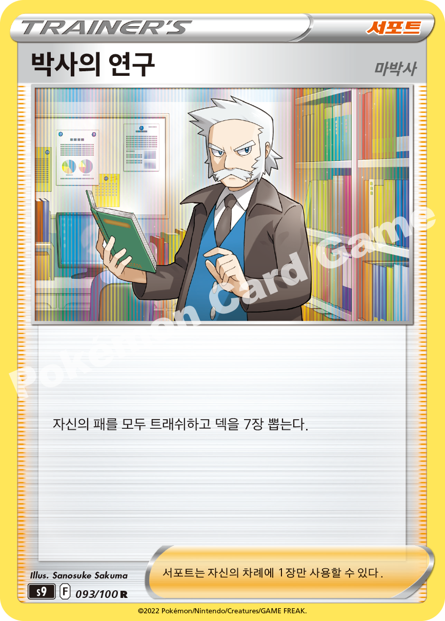 Cynthia's Ambition 093 — Star Birth (Korean Pokémon TCG card)