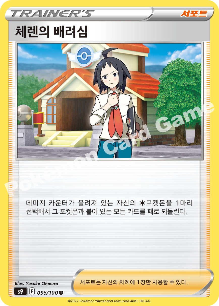 Roseanne's Backup 095 — Star Birth (Korean Pokémon TCG card)