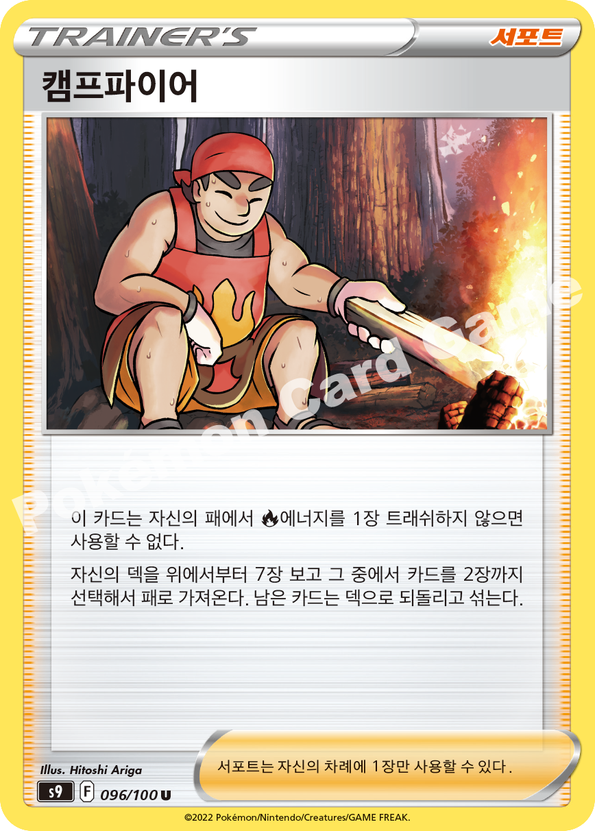 Cheren's Care 096 — Star Birth (Korean Pokémon TCG card)