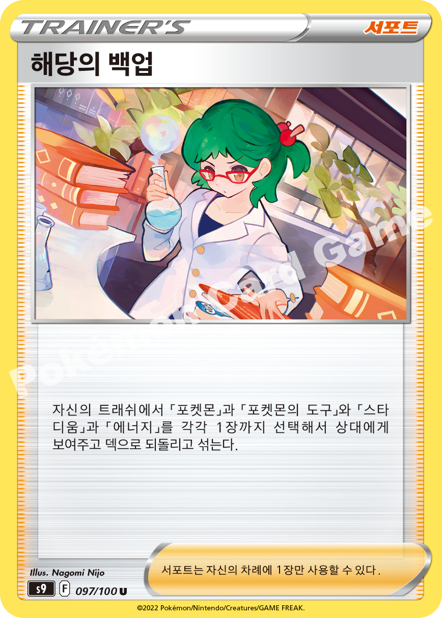 Boss's Orders 097 — Star Birth (Korean Pokémon TCG card)