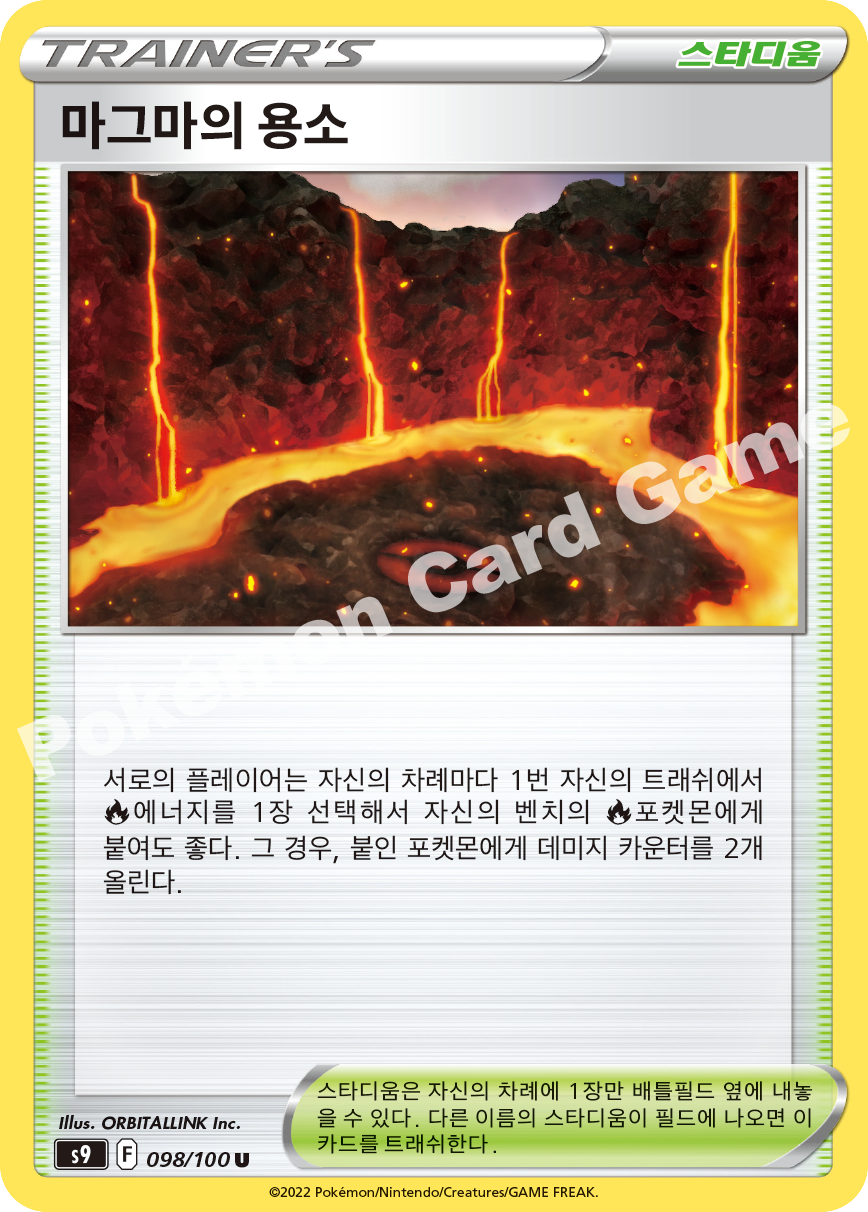 Collapsed Stadium 098 — Star Birth (Korean Pokémon TCG card)
