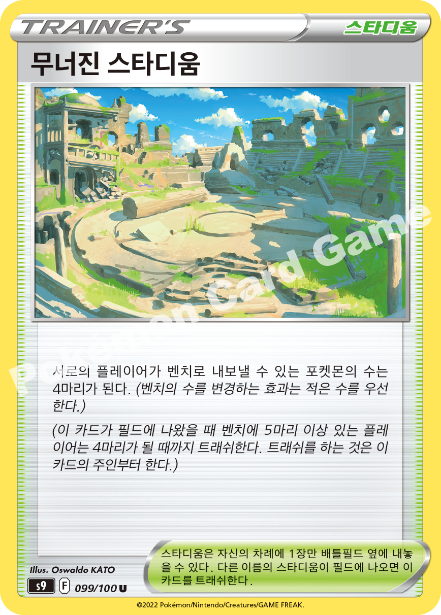 Magma Basin 099 — Star Birth (Korean Pokémon TCG card)