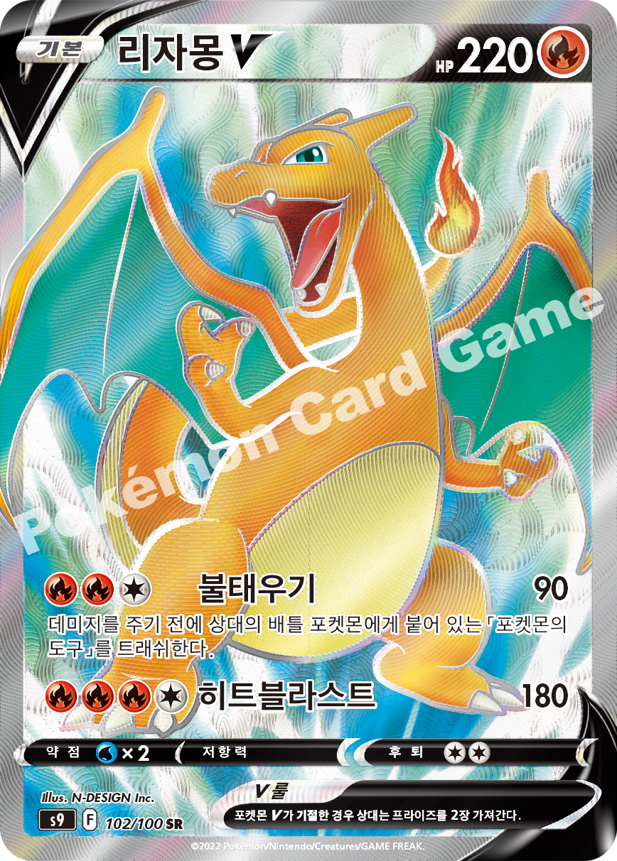 Charizard V 102 — Star Birth (Korean Pokémon TCG card)