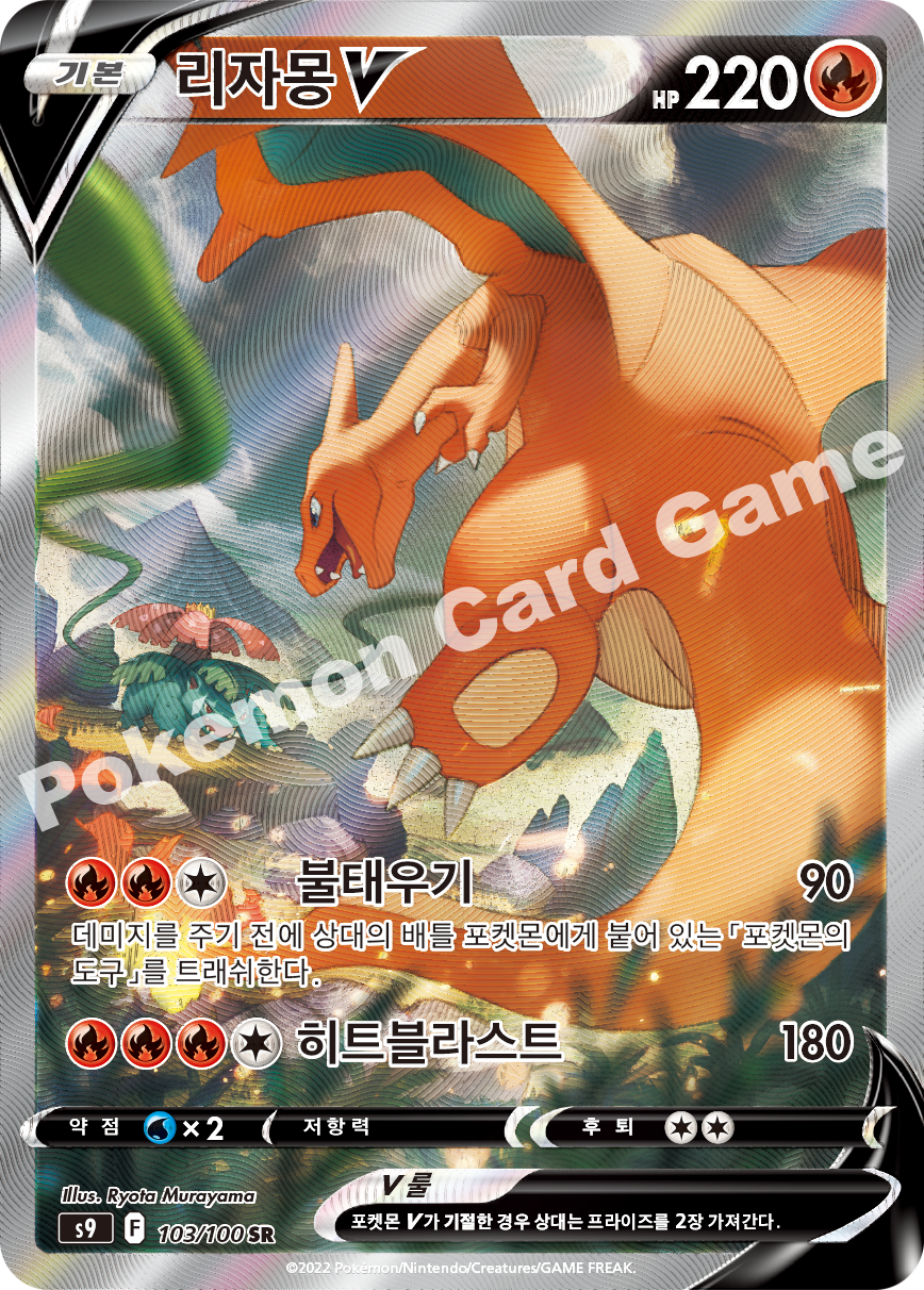 Lumineon V 103 — Star Birth (Korean Pokémon TCG card)