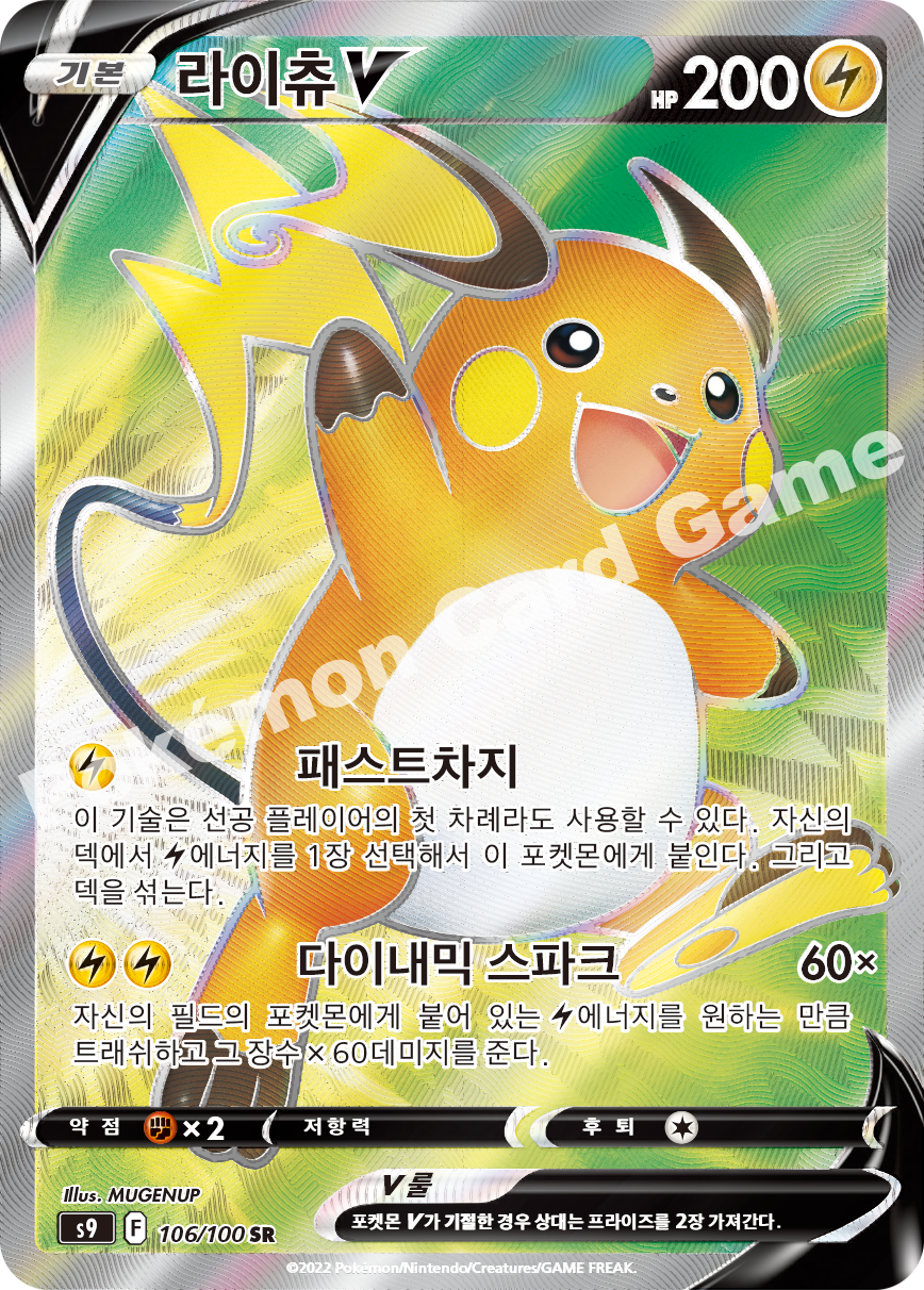 Raichu V 106 — Star Birth (Korean Pokémon TCG card)