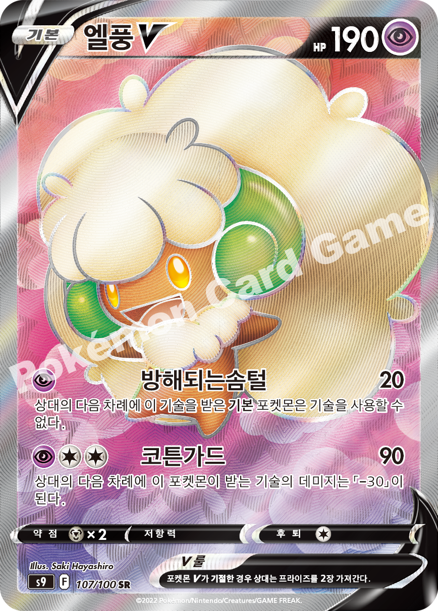 Whimsicott V 107 — Star Birth (Korean Pokémon TCG card)