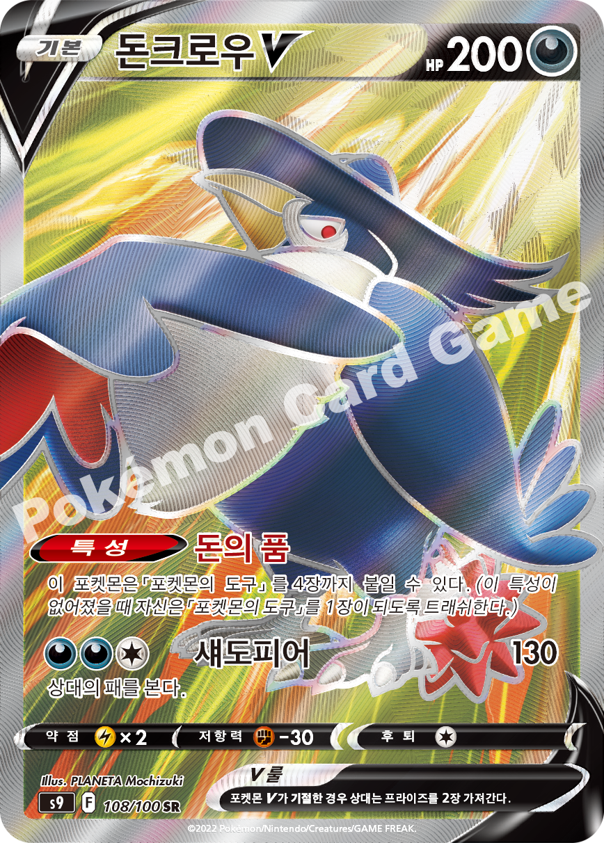 Honchkrow V 108 — Star Birth (Korean Pokémon TCG card)