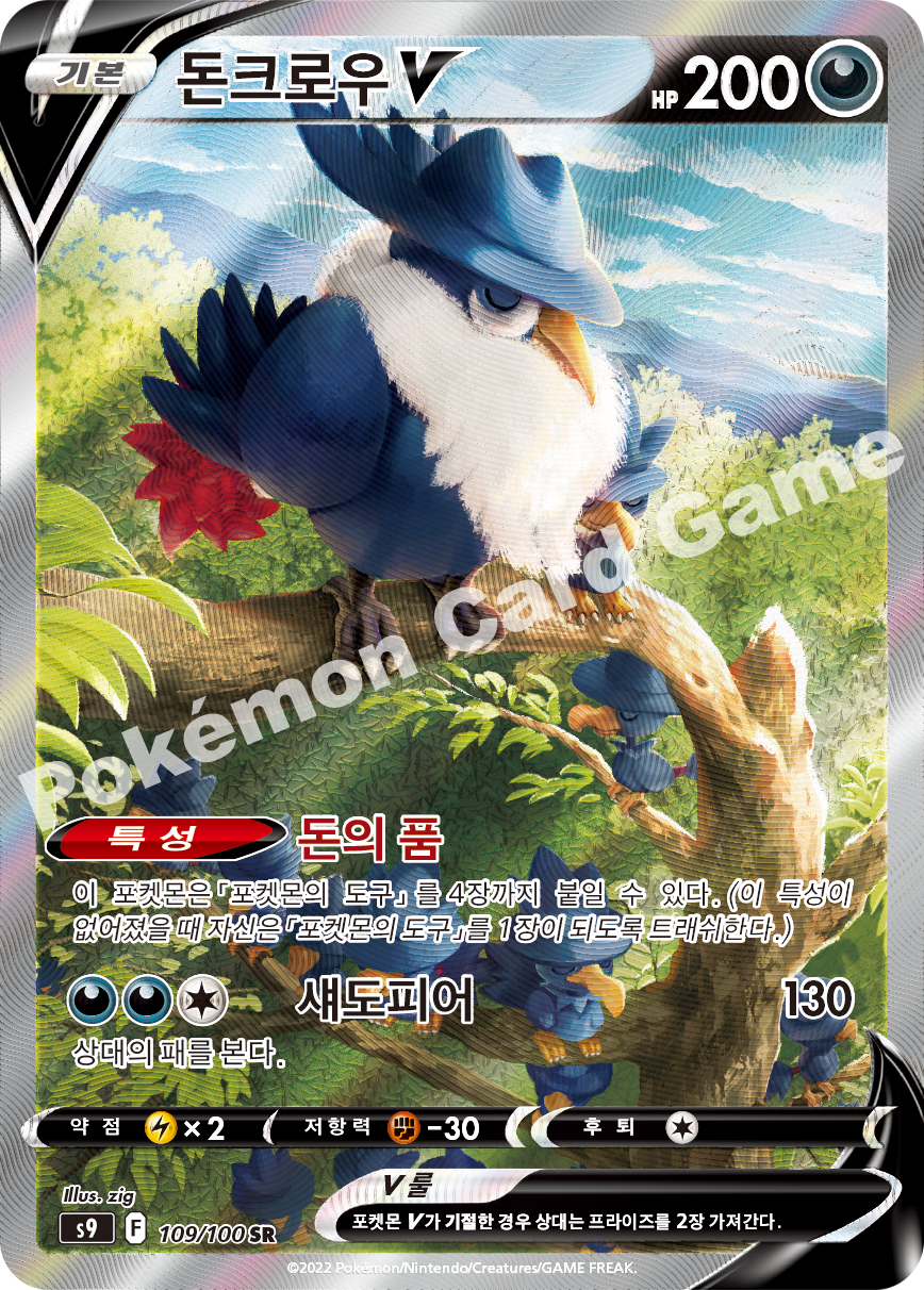 Honchkrow V 109 — Star Birth (Korean Pokémon TCG card)