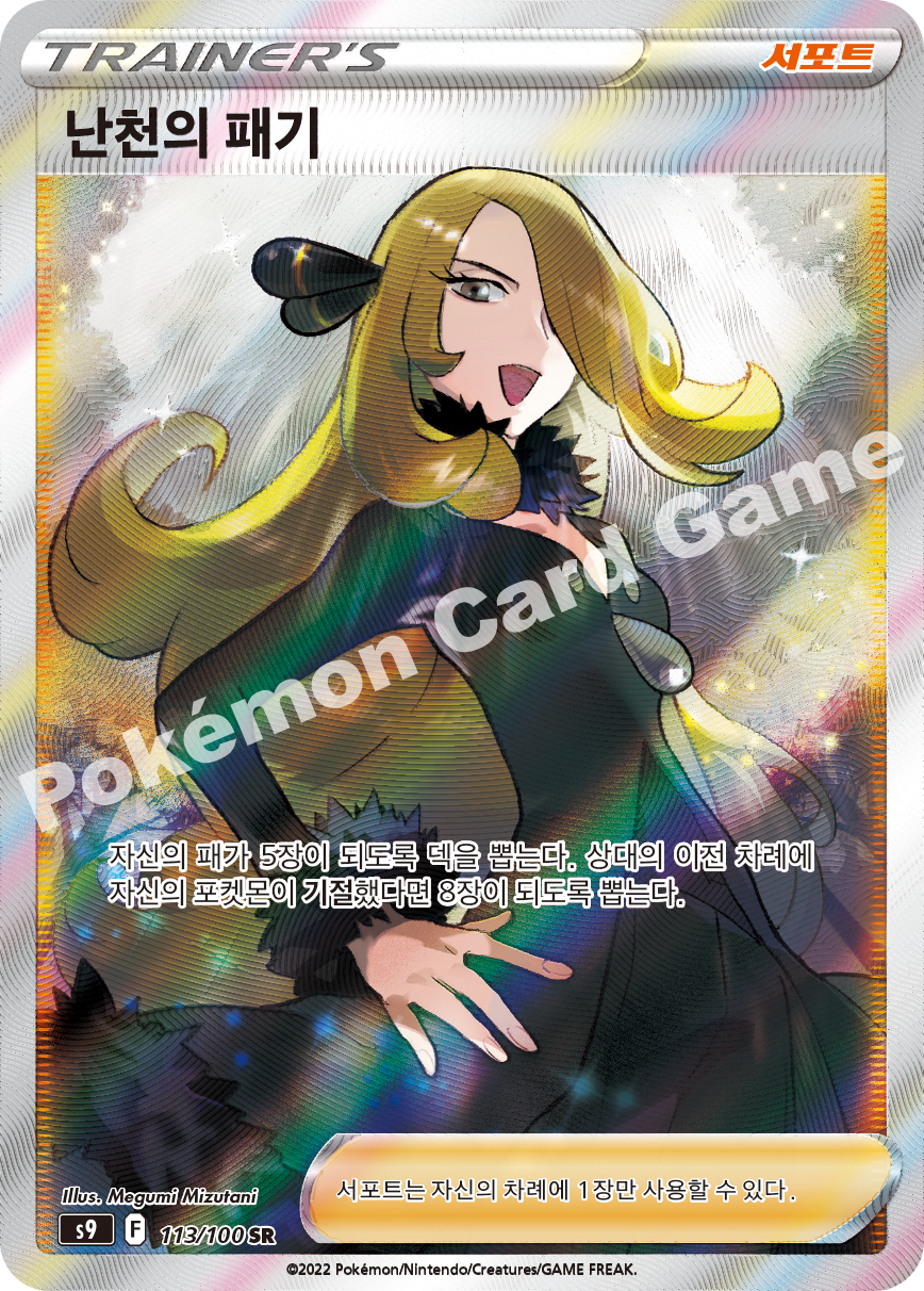 Kindler 113 — Star Birth (Korean Pokémon TCG card)