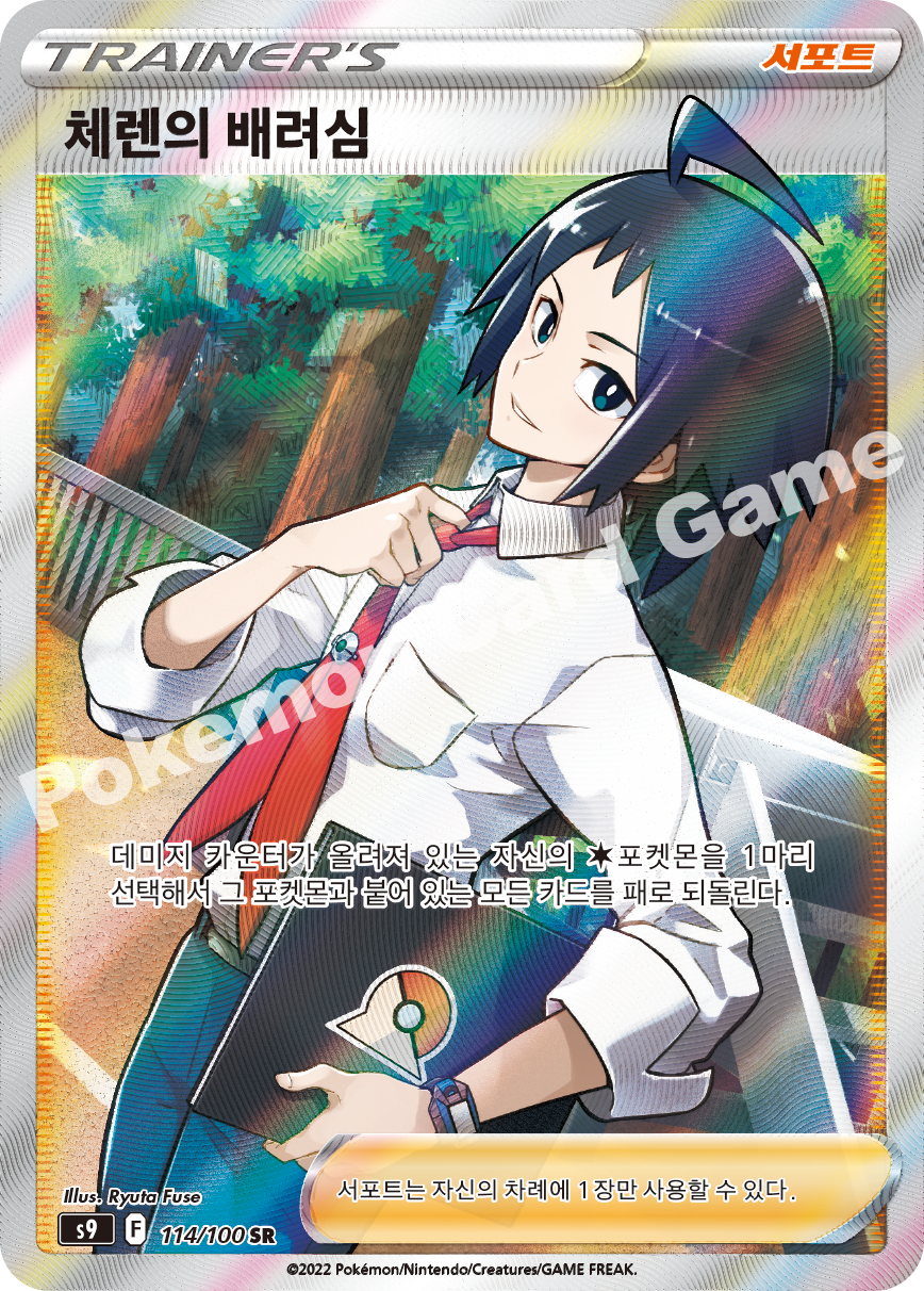 Cynthia's Ambition 114 — Star Birth (Korean Pokémon TCG card)