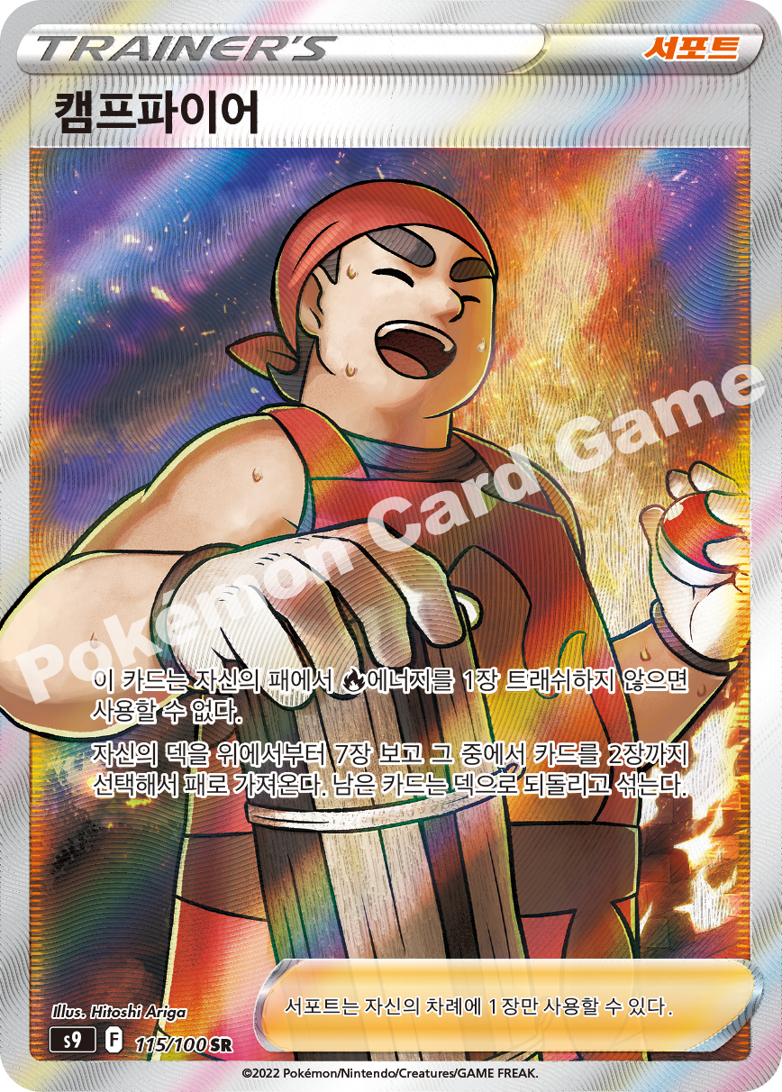 Cheren's Care 115 — Star Birth (Korean Pokémon TCG card)