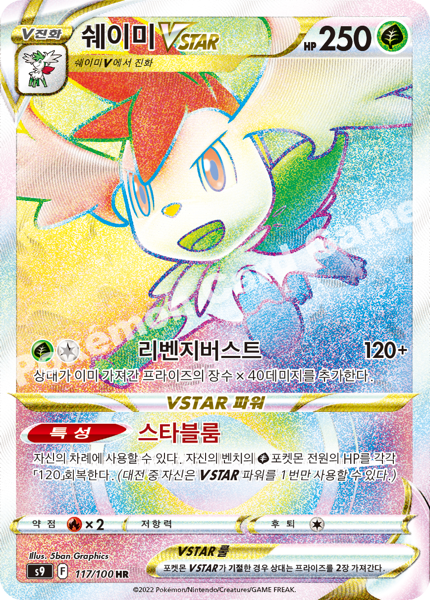 Shaymin VSTAR 117 — Star Birth (Korean Pokémon TCG card)
