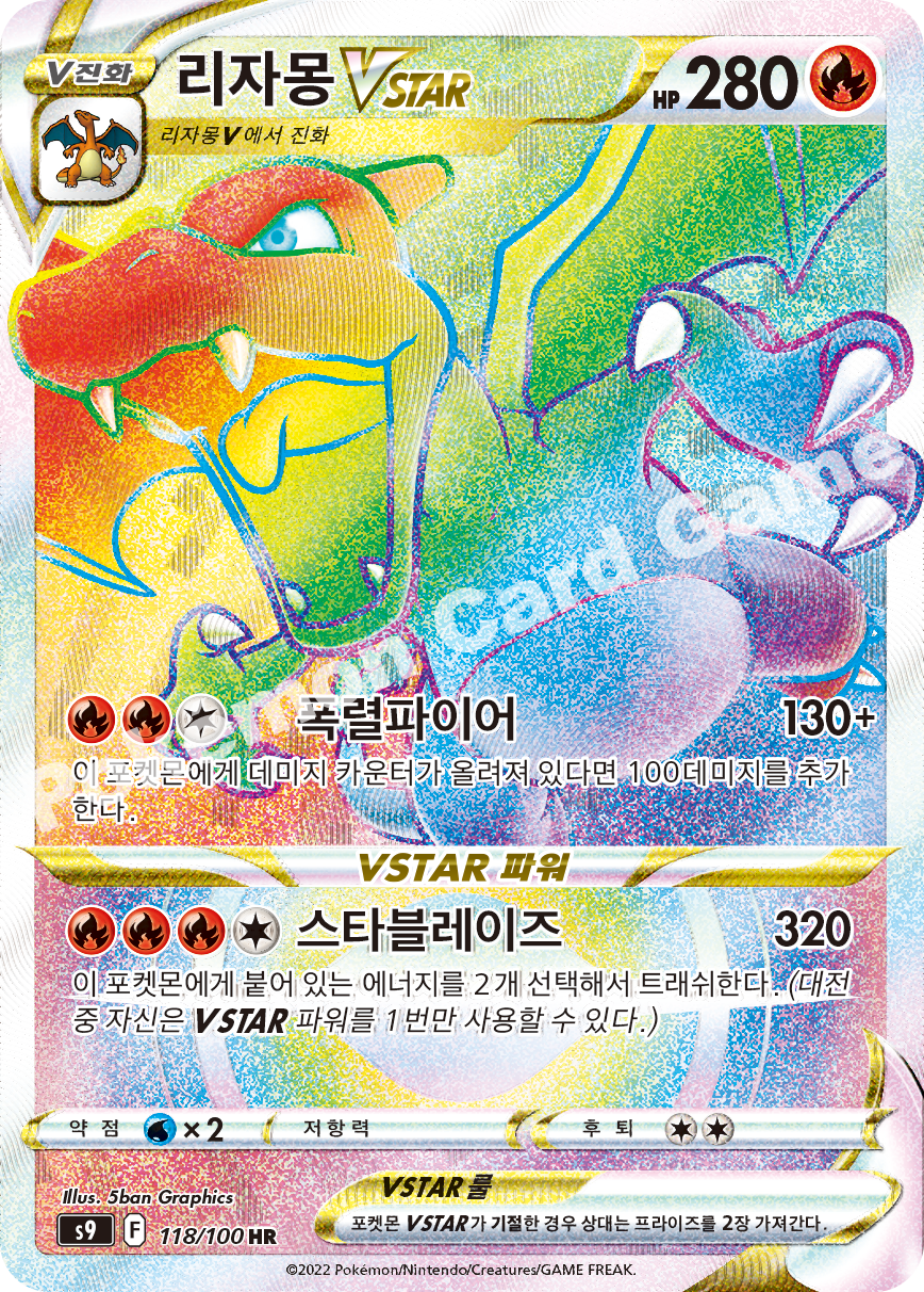 Charizard VSTAR 118 — Star Birth (Korean Pokémon TCG card)