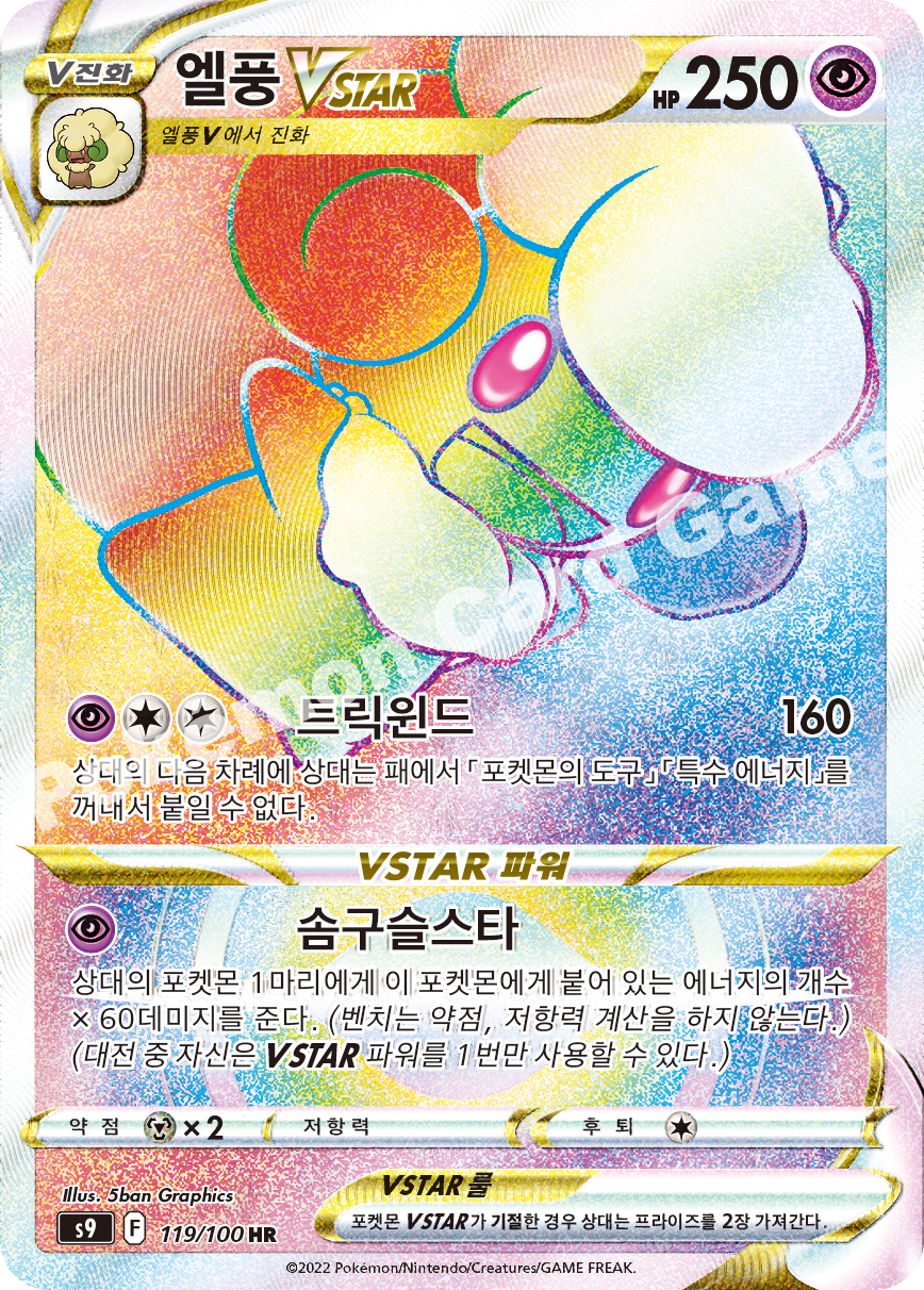 Whimsicott VSTAR 119 — Star Birth (Korean Pokémon TCG card)