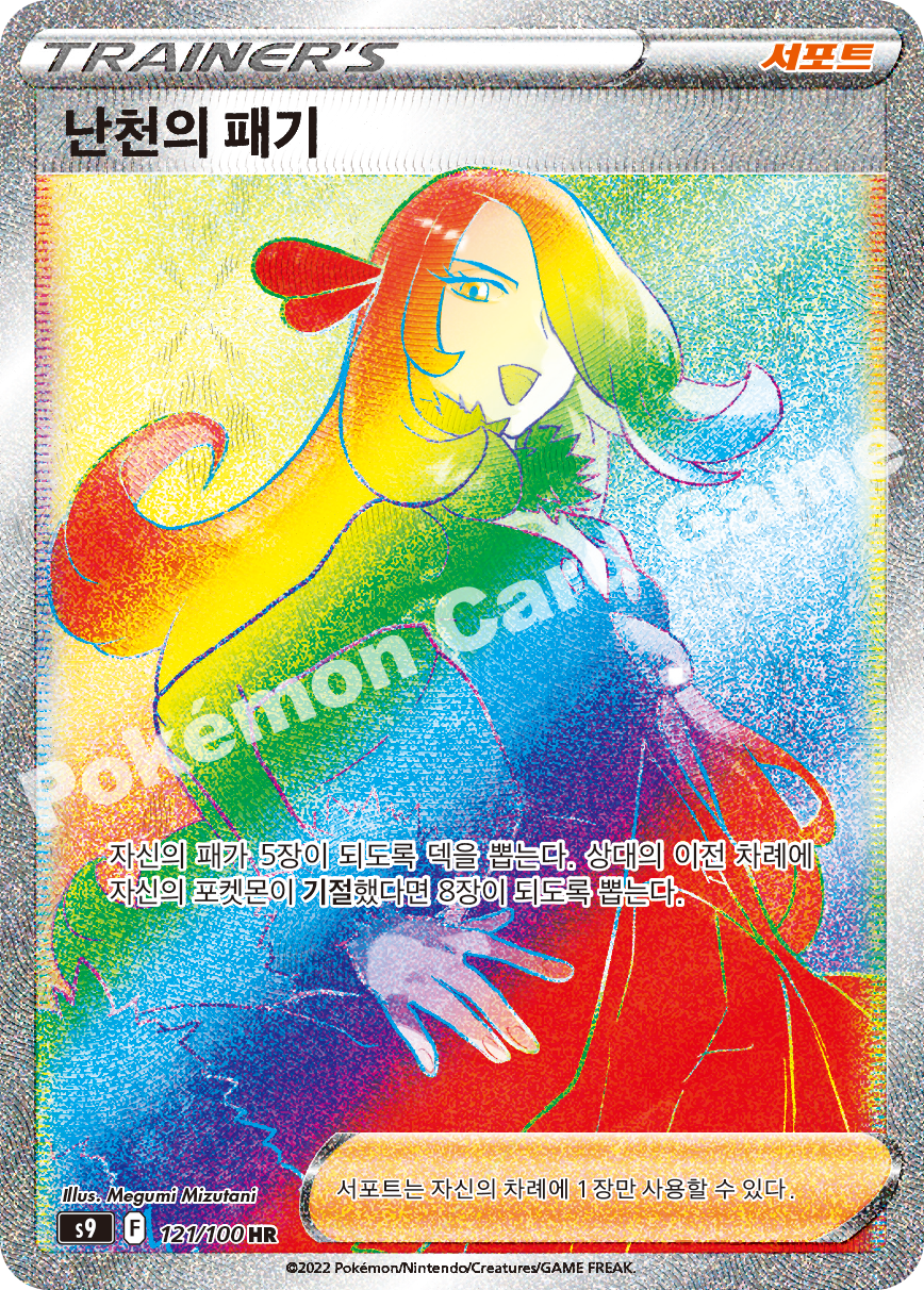 Kindler 121 — Star Birth (Korean Pokémon TCG card)