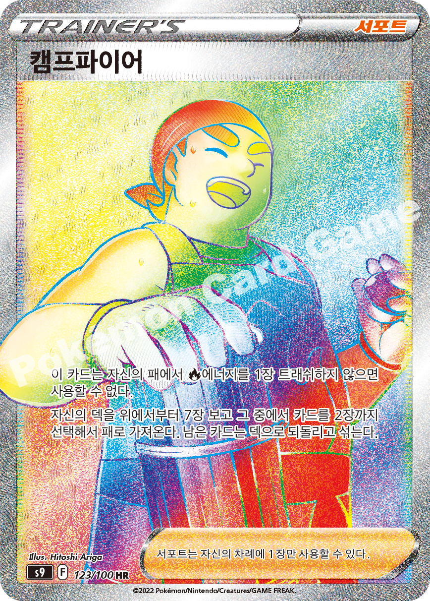 Cheren's Care 123 — Star Birth (Korean Pokémon TCG card)