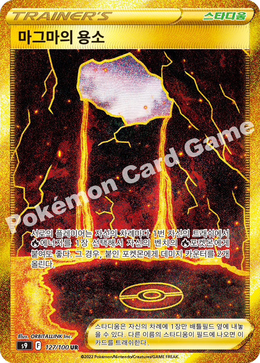 Magma Basin 127 — Star Birth (Korean Pokémon TCG card)