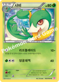 Servine 002 — Shiny Collection (Korean Pokémon TCG card)