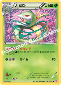 Serperior 003 — Shiny Collection (Korean Pokémon TCG card)