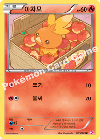 Torchic 005 — Shiny Collection (Korean Pokémon TCG card)