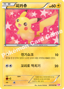 Pikachu 007 — Shiny Collection (Korean Pokémon TCG card)