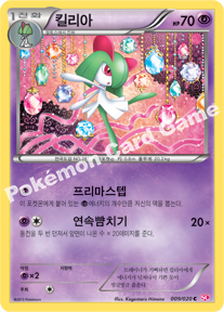 Kirlia 009 — Shiny Collection (Korean Pokémon TCG card)