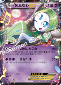 Meloetta EX 011 — Shiny Collection (Korean Pokémon TCG card)