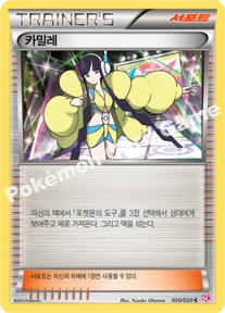 Elesa 020 — Shiny Collection (Korean Pokémon TCG card)