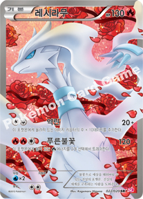 Reshiram 022 — Shiny Collection (Korean Pokémon TCG card)