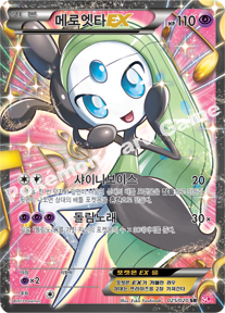 Meloetta EX 025 — Shiny Collection (Korean Pokémon TCG card)