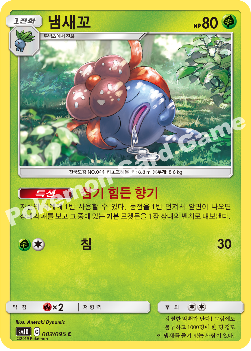 냄새꼬 003 — Unbroken Bonds (Korean Pokémon TCG card)