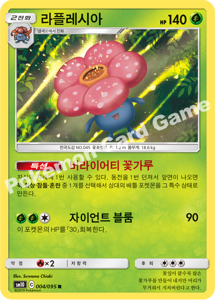 라플레시아 004 — Unbroken Bonds (Korean Pokémon TCG card)