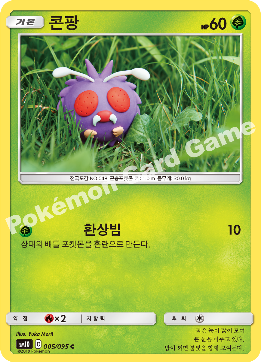 콘팡 005 — Unbroken Bonds (Korean Pokémon TCG card)