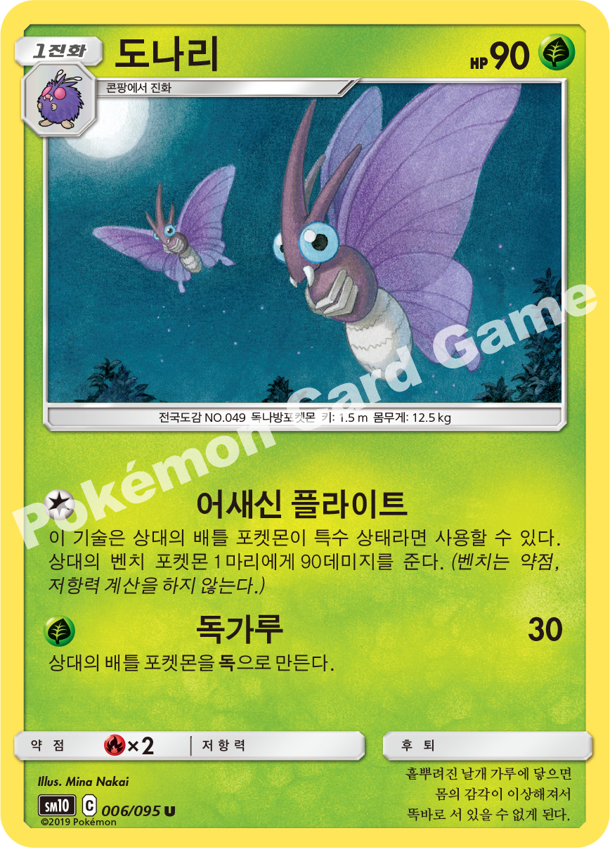도나리 006 — Unbroken Bonds (Korean Pokémon TCG card)