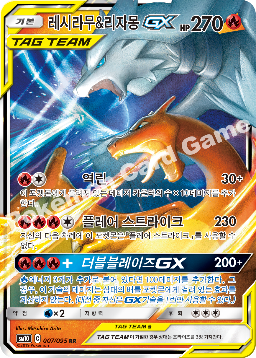 레시라무&리자몽 GX 007 — Unbroken Bonds (Korean Pokémon TCG card)