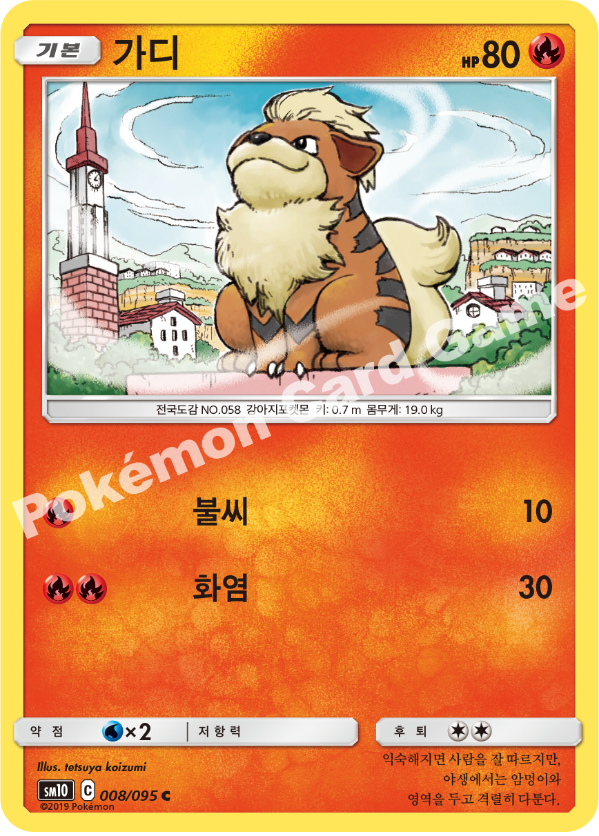 가디 008 — Unbroken Bonds (Korean Pokémon TCG card)