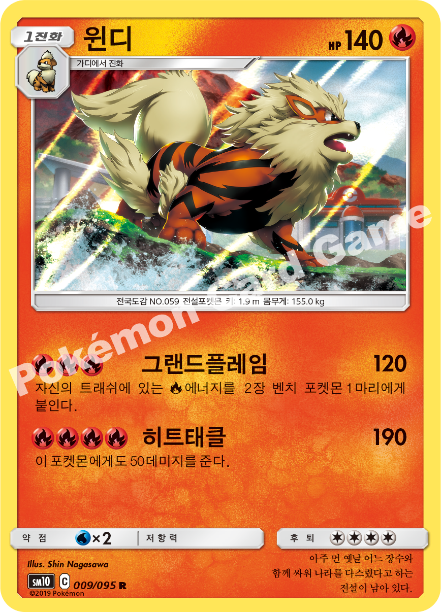 윈디 009 — Unbroken Bonds (Korean Pokémon TCG card)