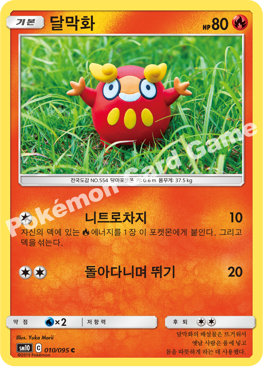 달막화 010 — Unbroken Bonds (Korean Pokémon TCG card)