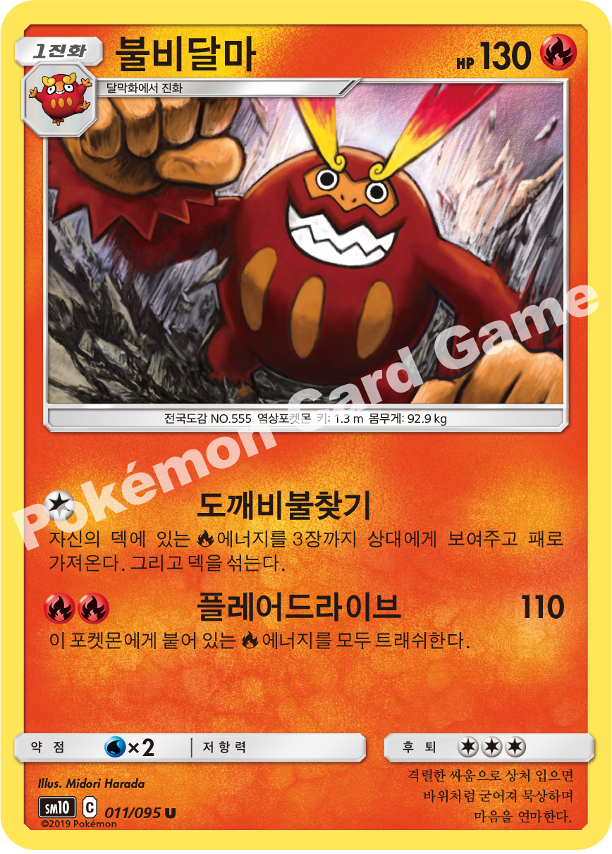 불비달마 011 — Unbroken Bonds (Korean Pokémon TCG card)
