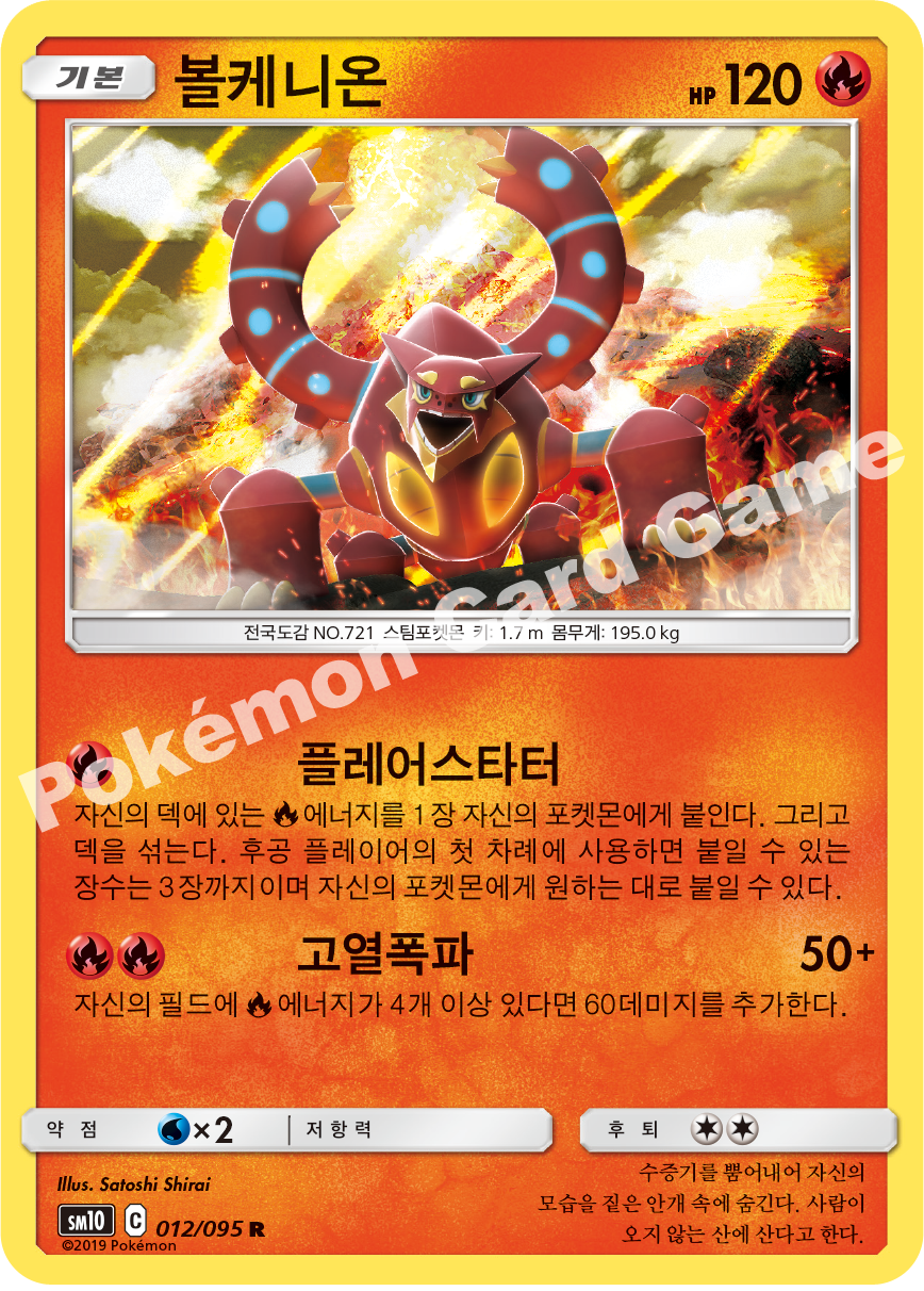 볼케니온 012 — Unbroken Bonds (Korean Pokémon TCG card)