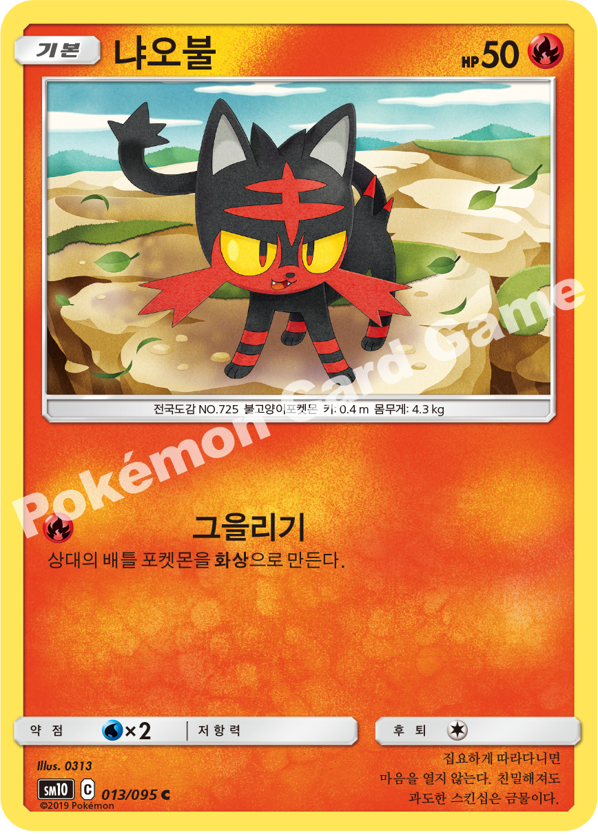 냐오불 013 — Unbroken Bonds (Korean Pokémon TCG card)